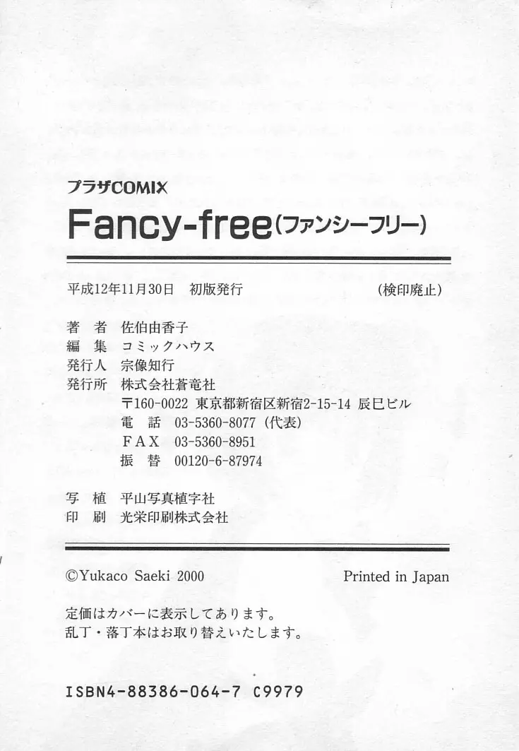 Fancy-free 177ページ