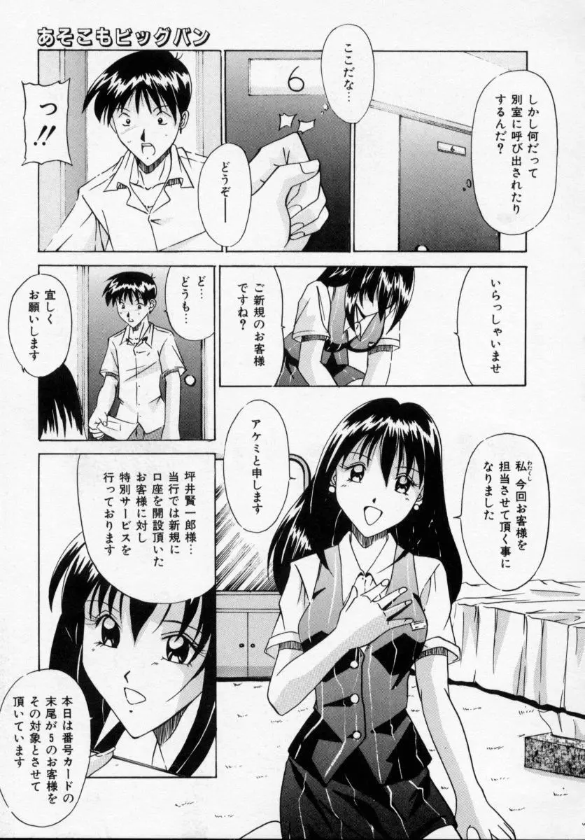 誘ってビッグバン 139ページ