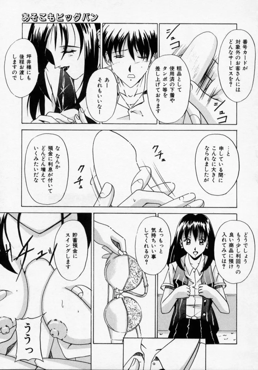 誘ってビッグバン 141ページ