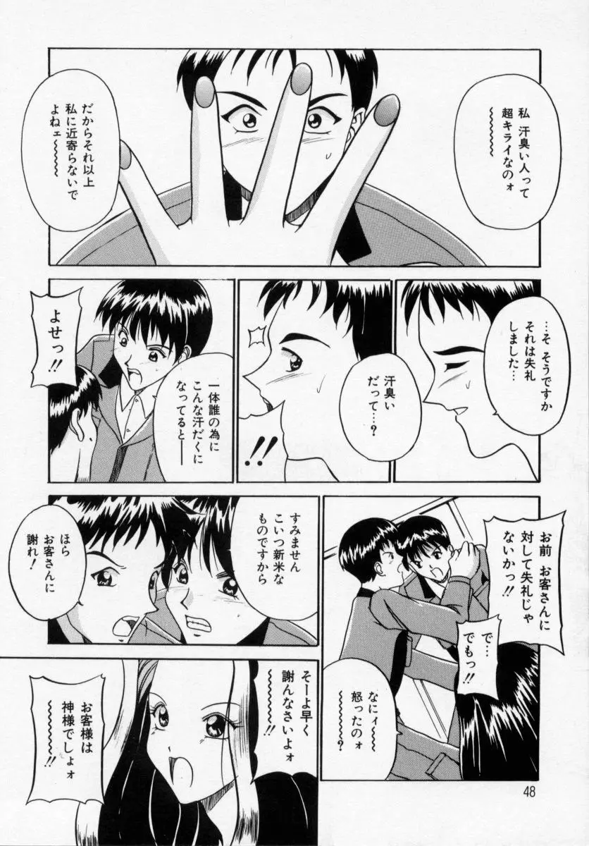 誘ってビッグバン 46ページ