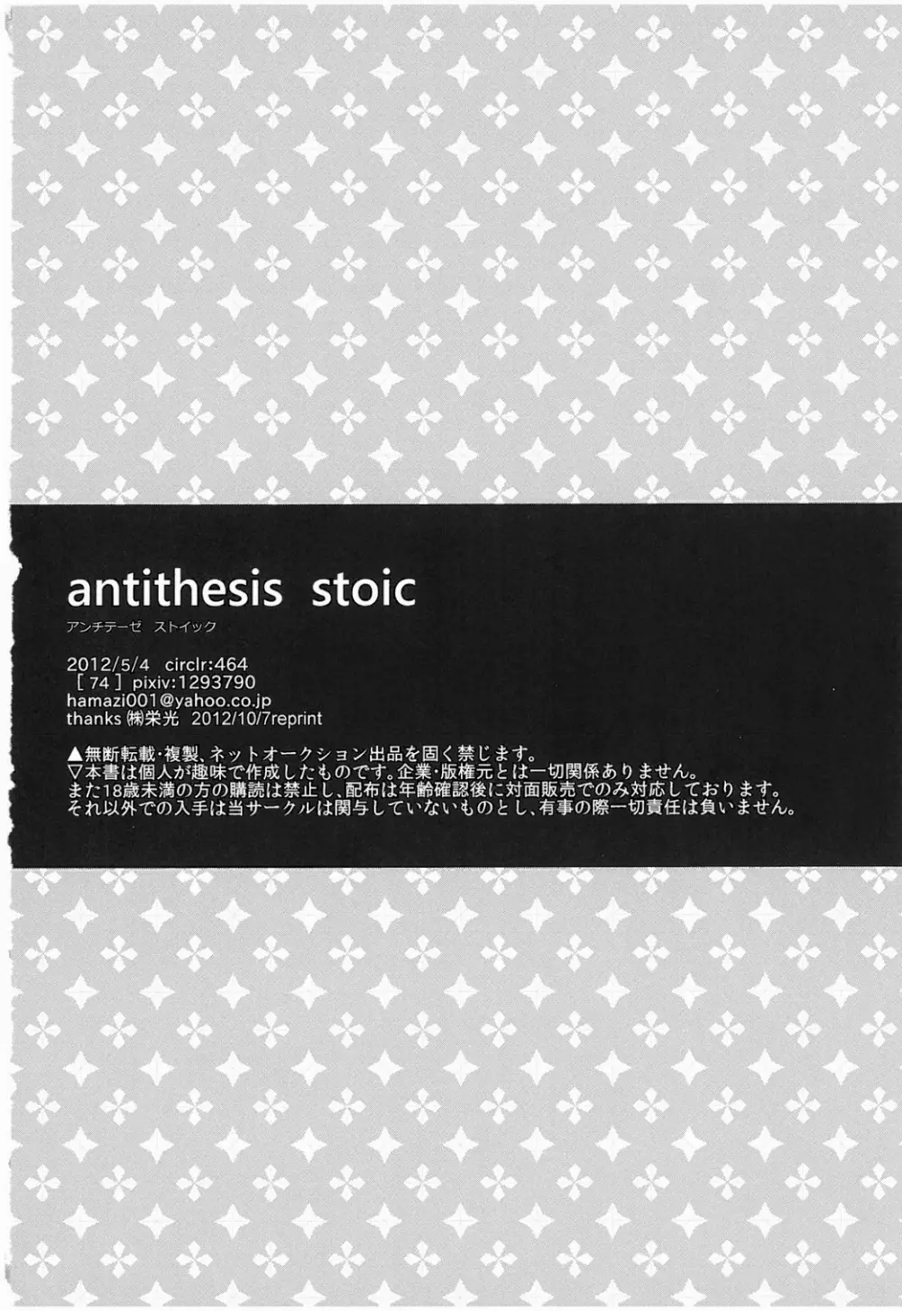 antithesis stoic 44ページ