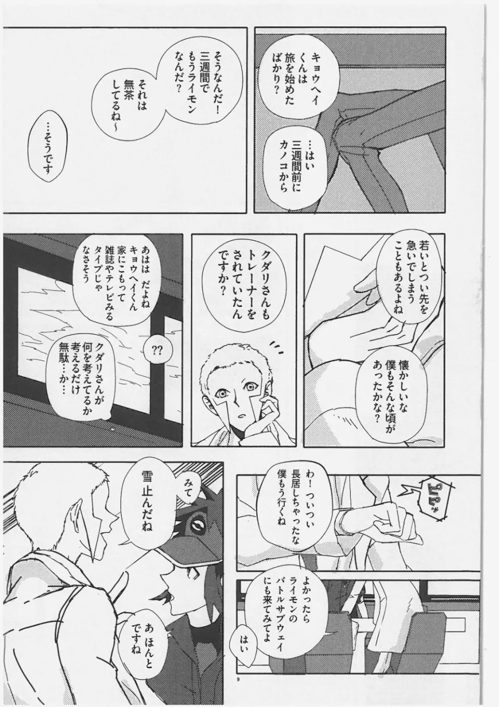 Role Play 10ページ