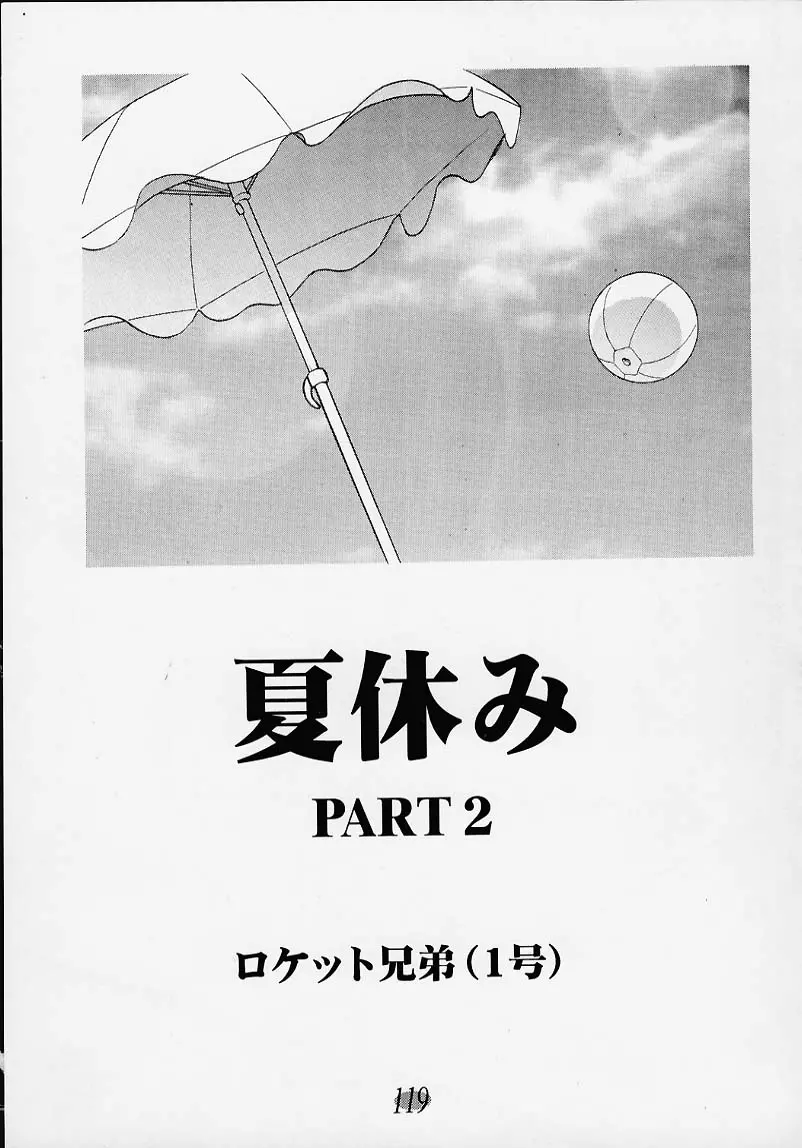 会いたい… COLLECTION 118ページ