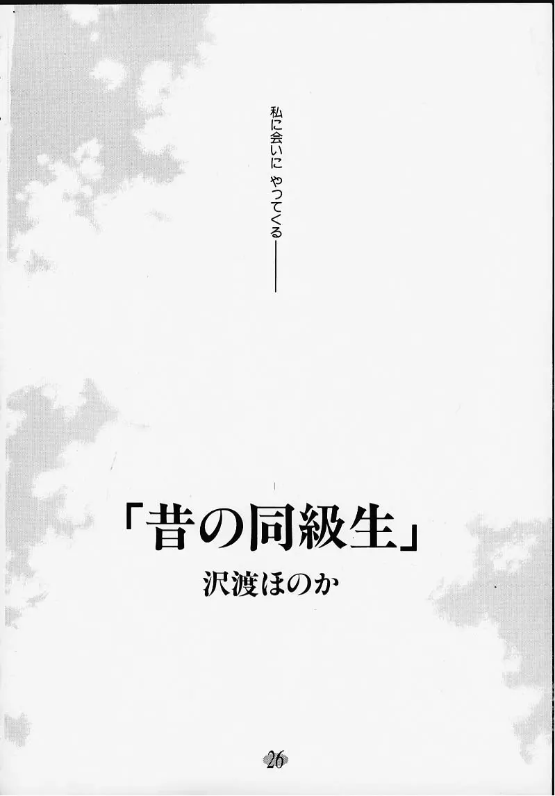 会いたい… COLLECTION 25ページ