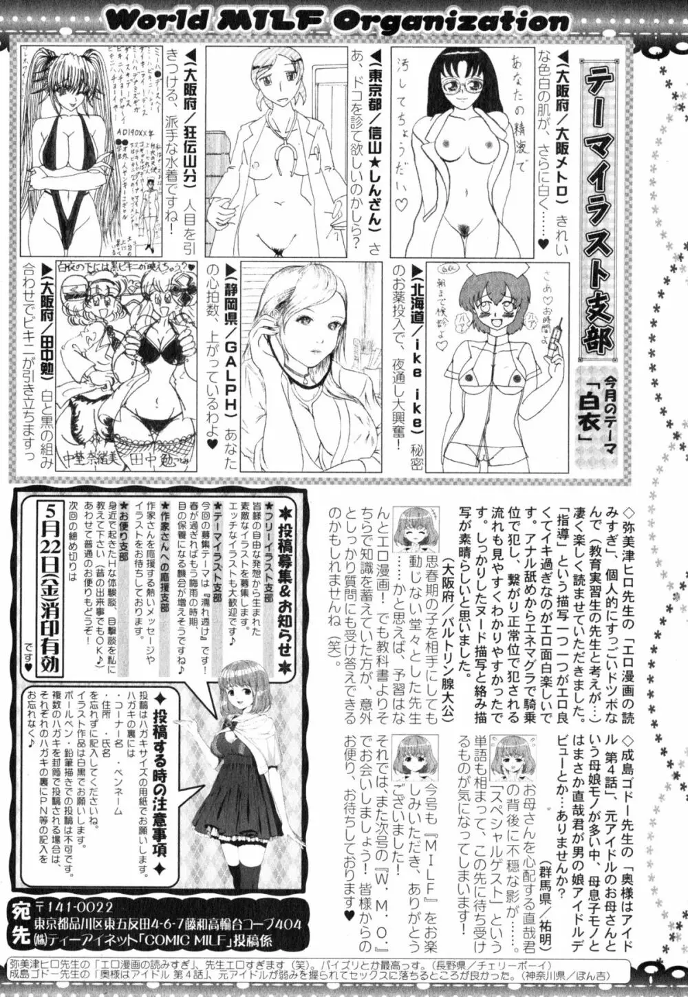 コミックミルフ 2015年6月号 Vol.24 334ページ