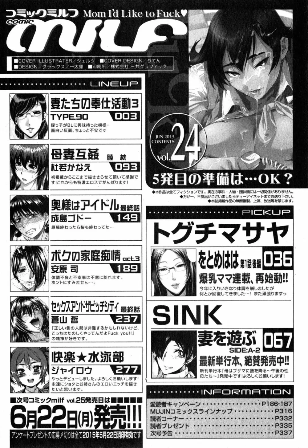 コミックミルフ 2015年6月号 Vol.24 338ページ