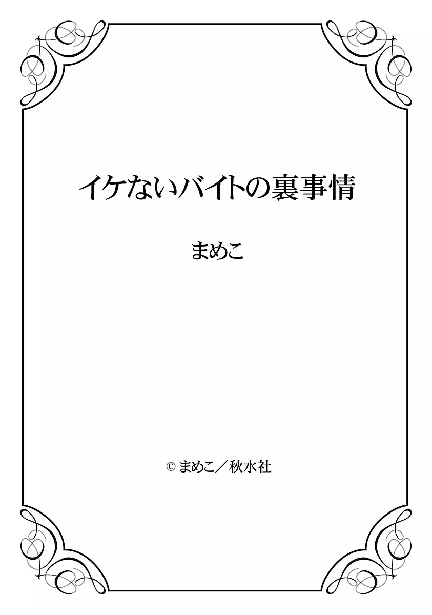 イケないバイトの裏事情 116ページ