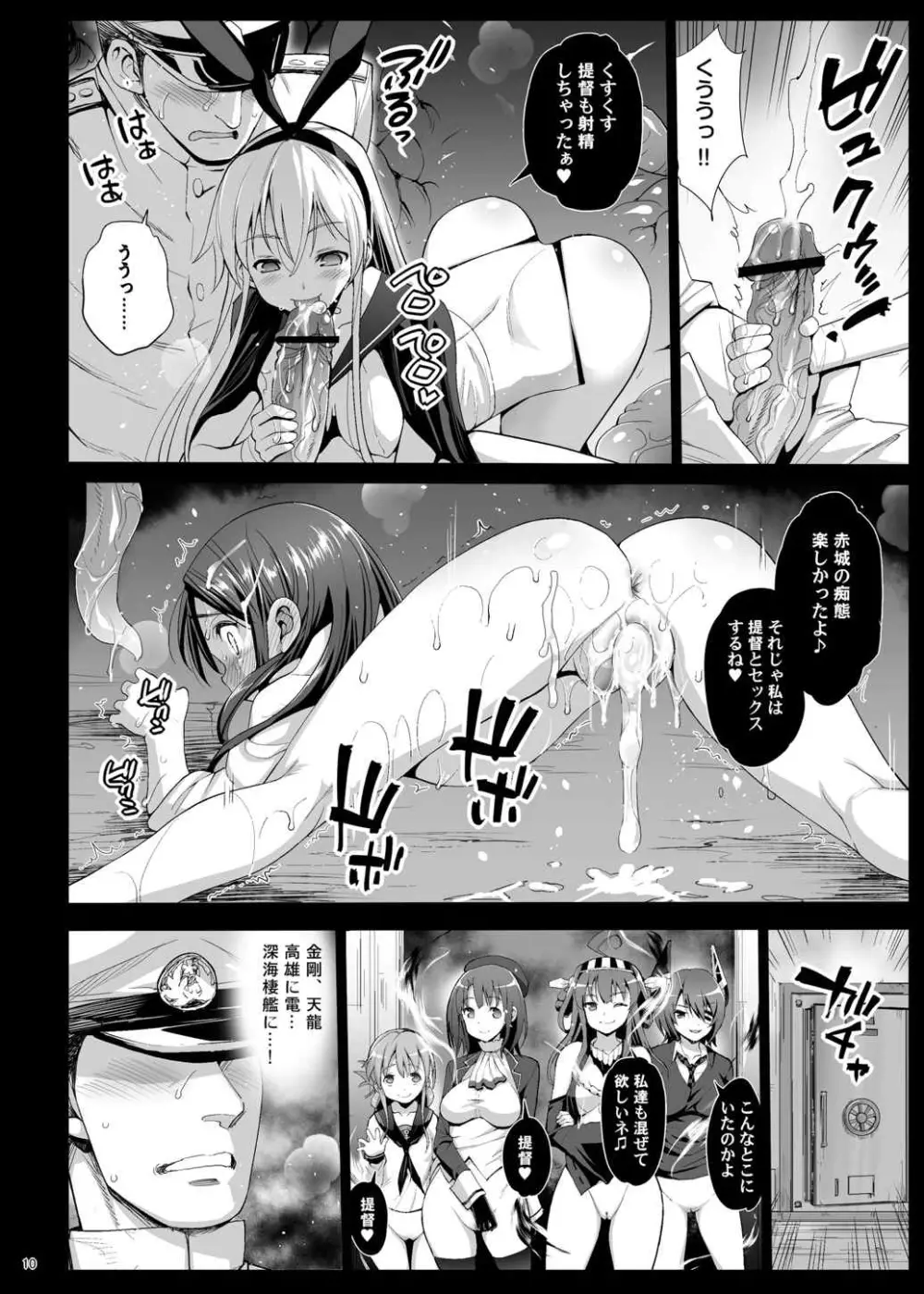 悪堕ち島風8～エロ触手に堕とされる艦娘～ 11ページ