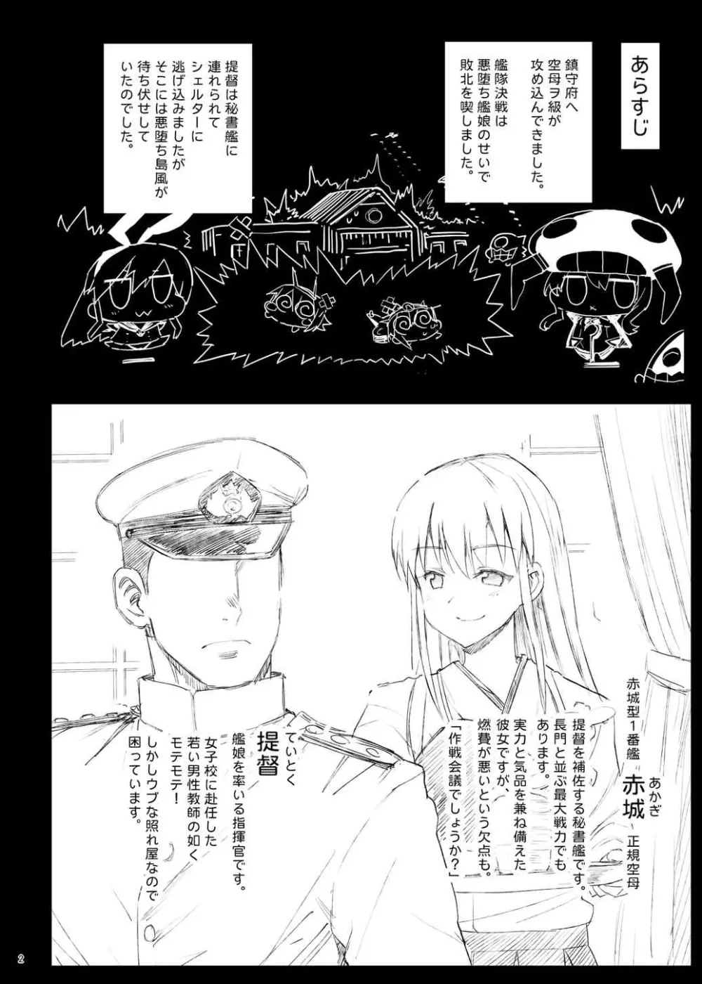 悪堕ち島風8～エロ触手に堕とされる艦娘～ 3ページ