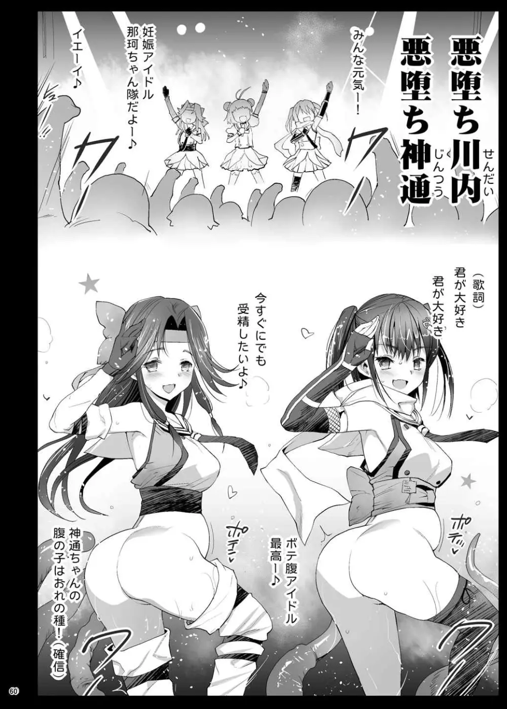 悪堕ち島風8～エロ触手に堕とされる艦娘～ 61ページ