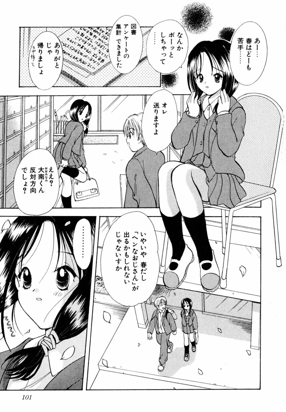 泣きたがりの花 102ページ