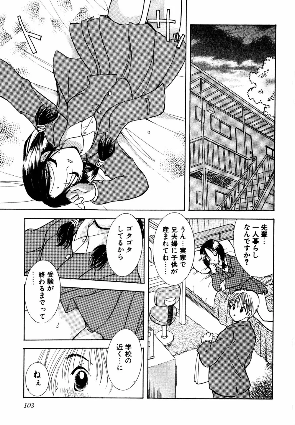 泣きたがりの花 104ページ