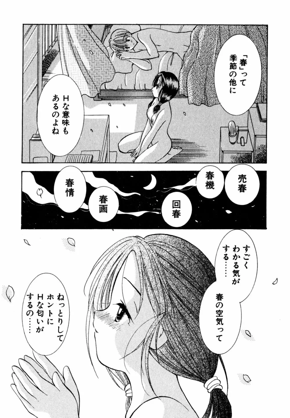 泣きたがりの花 120ページ