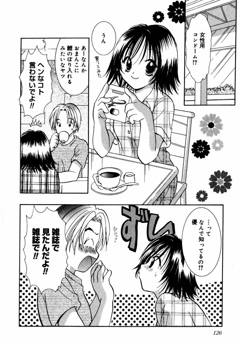 泣きたがりの花 127ページ