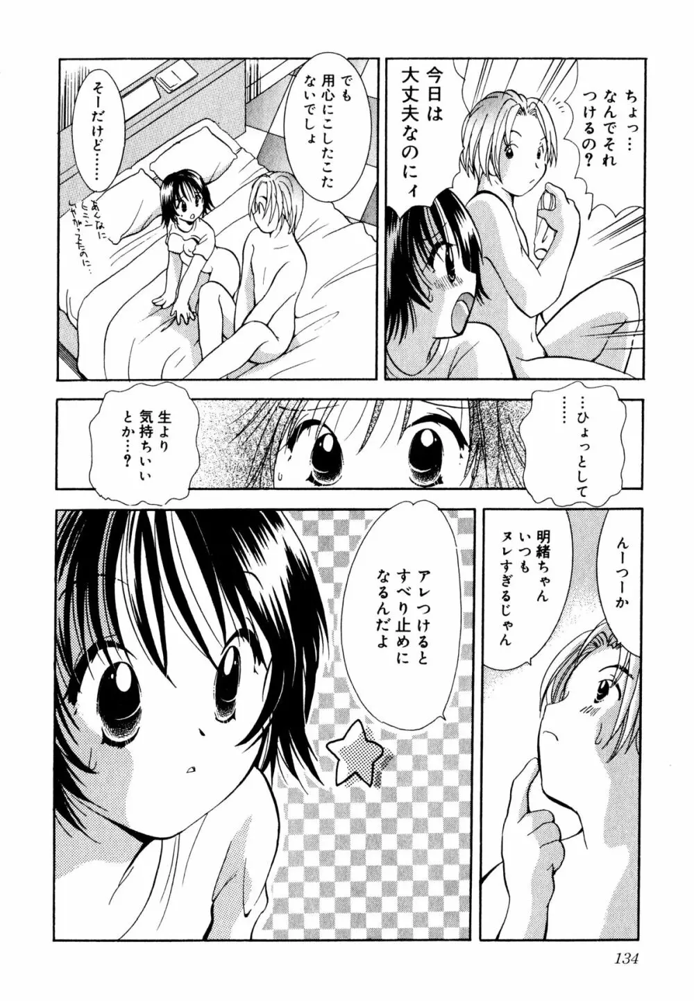 泣きたがりの花 135ページ