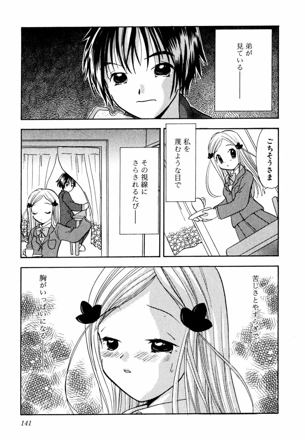 泣きたがりの花 142ページ