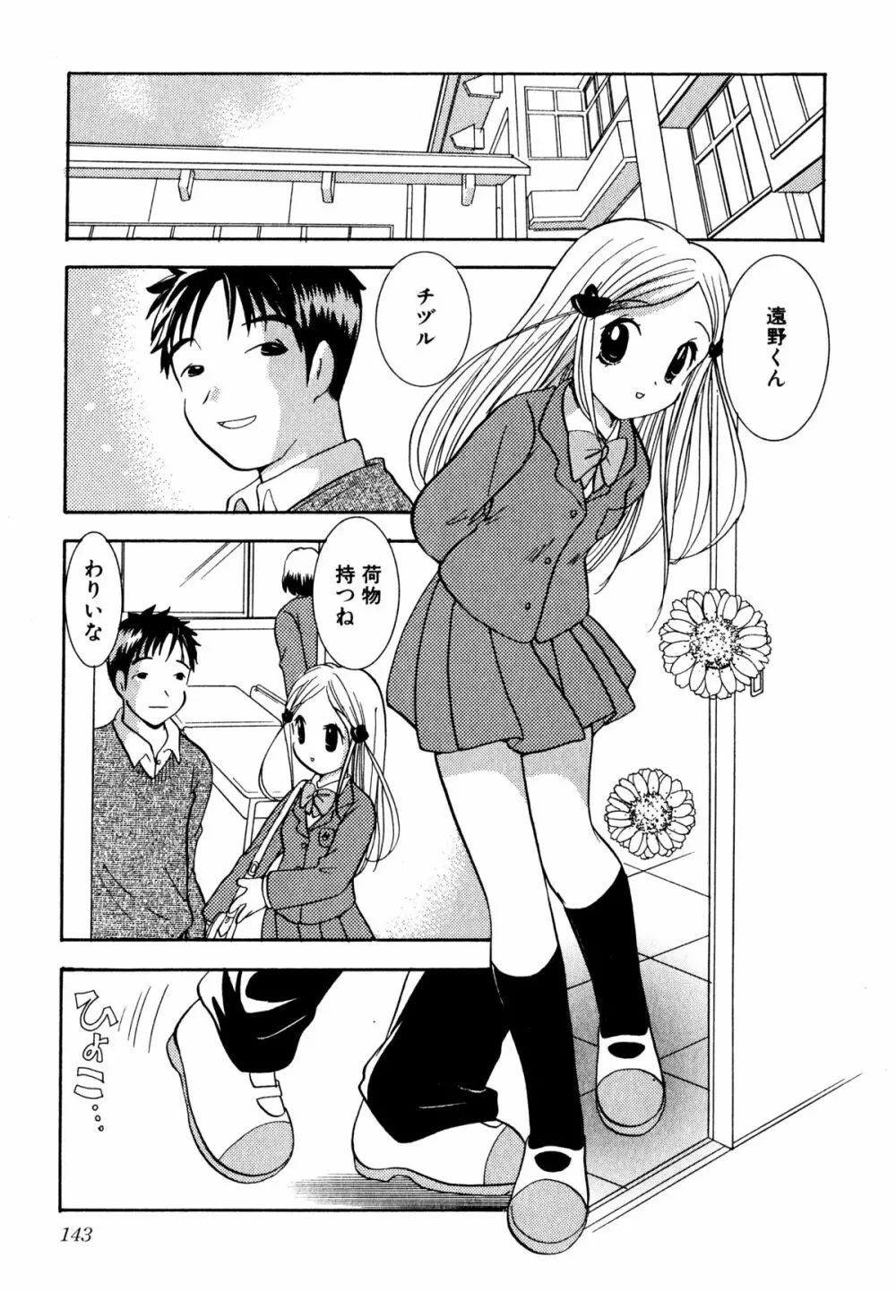 泣きたがりの花 144ページ