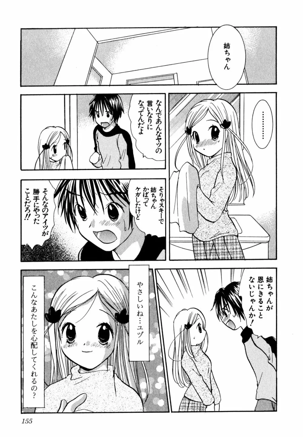 泣きたがりの花 156ページ