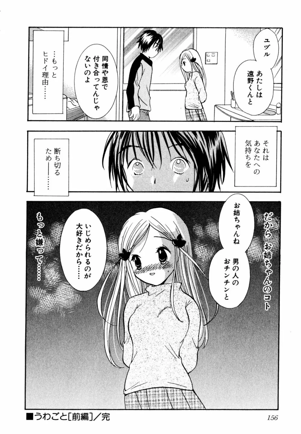 泣きたがりの花 157ページ