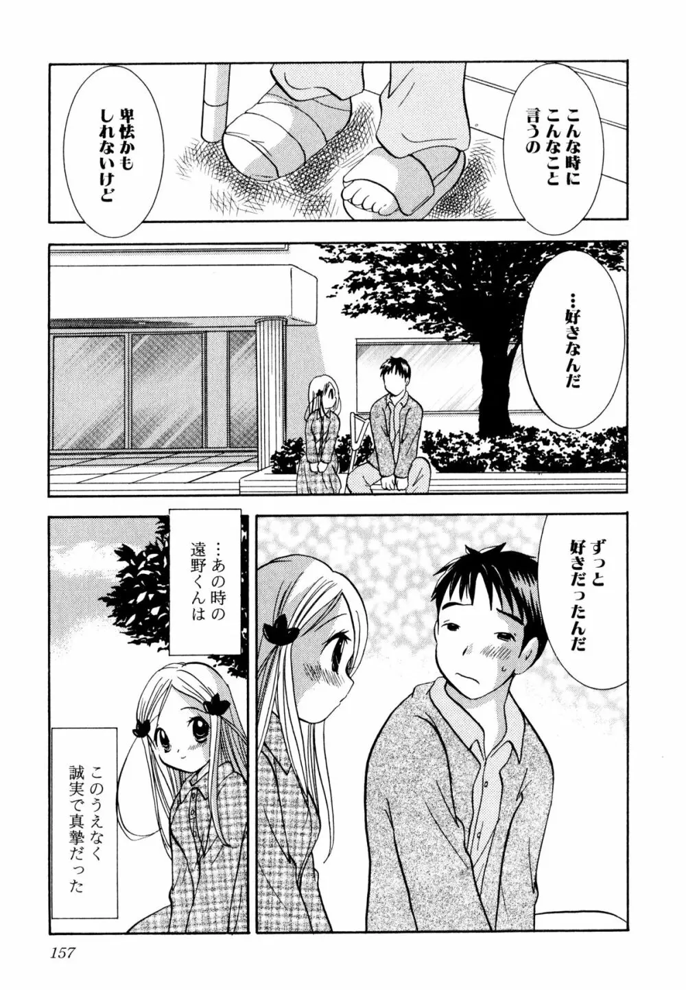 泣きたがりの花 158ページ