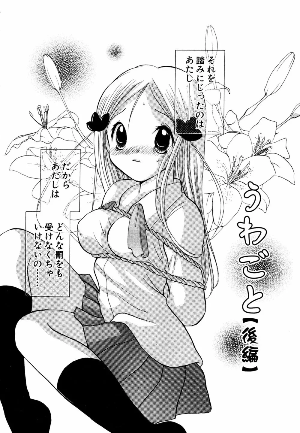 泣きたがりの花 159ページ