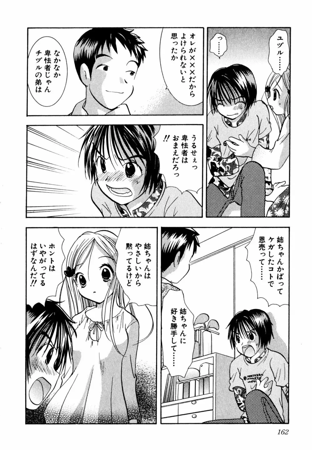 泣きたがりの花 163ページ