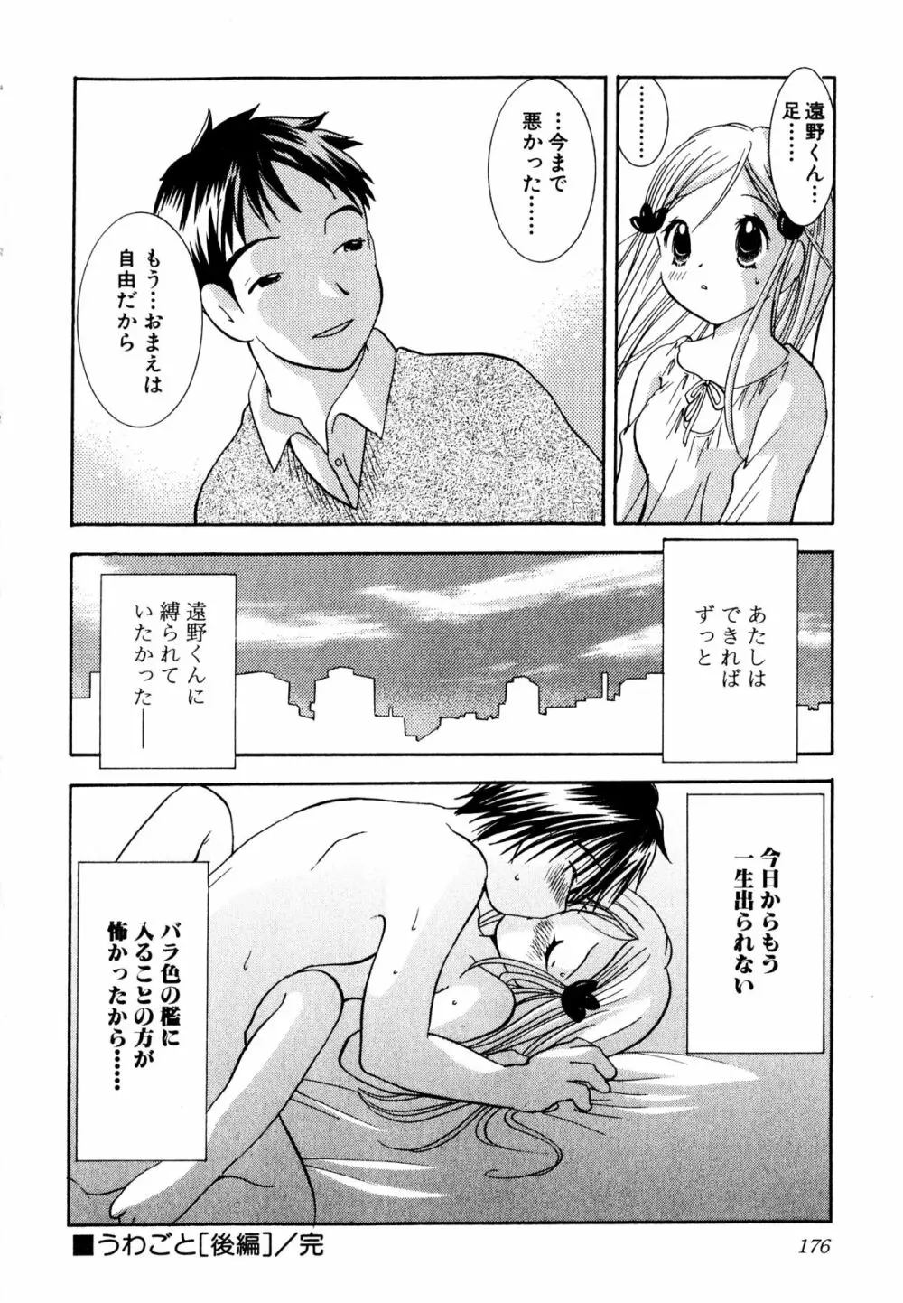 泣きたがりの花 177ページ