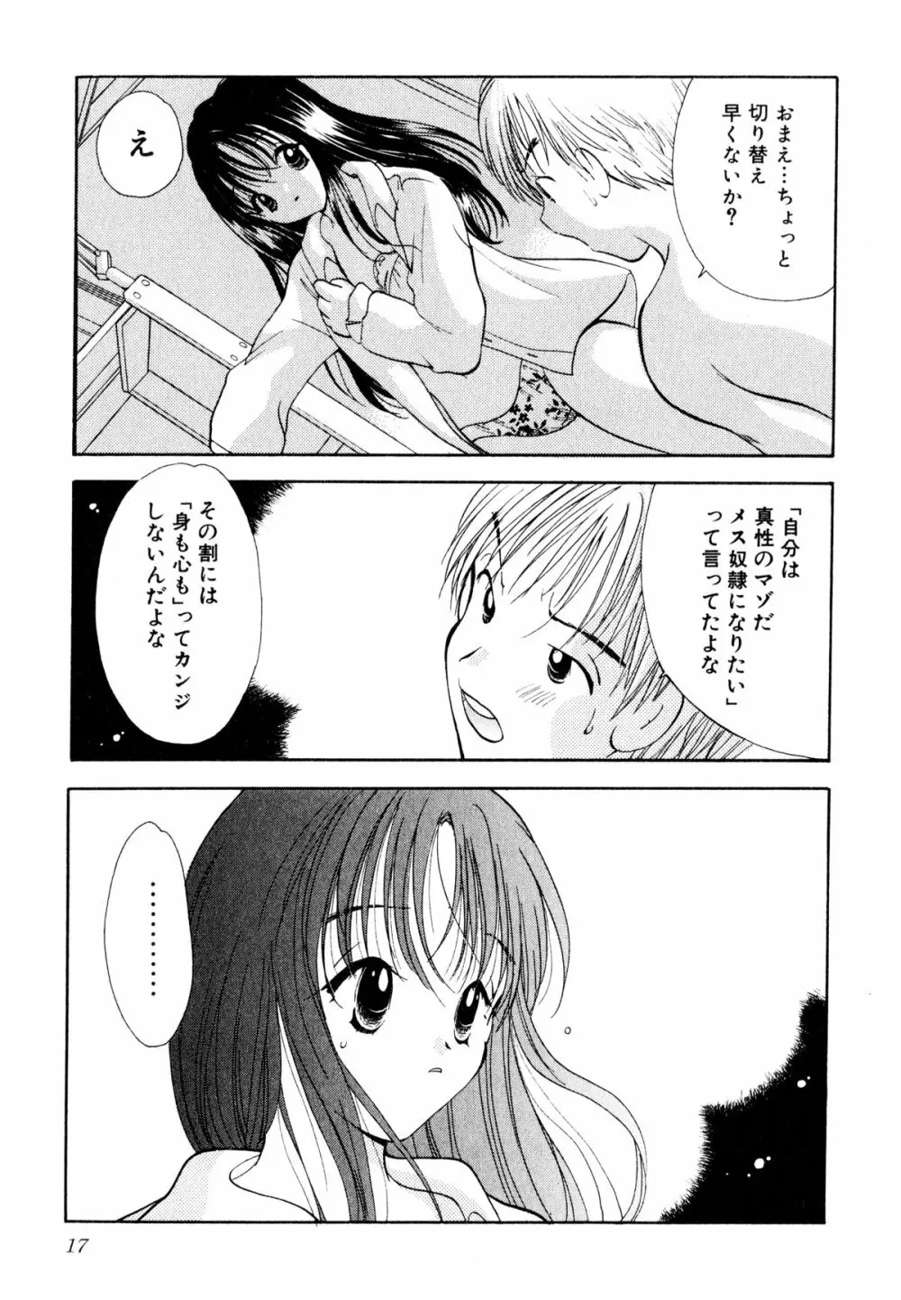 泣きたがりの花 18ページ