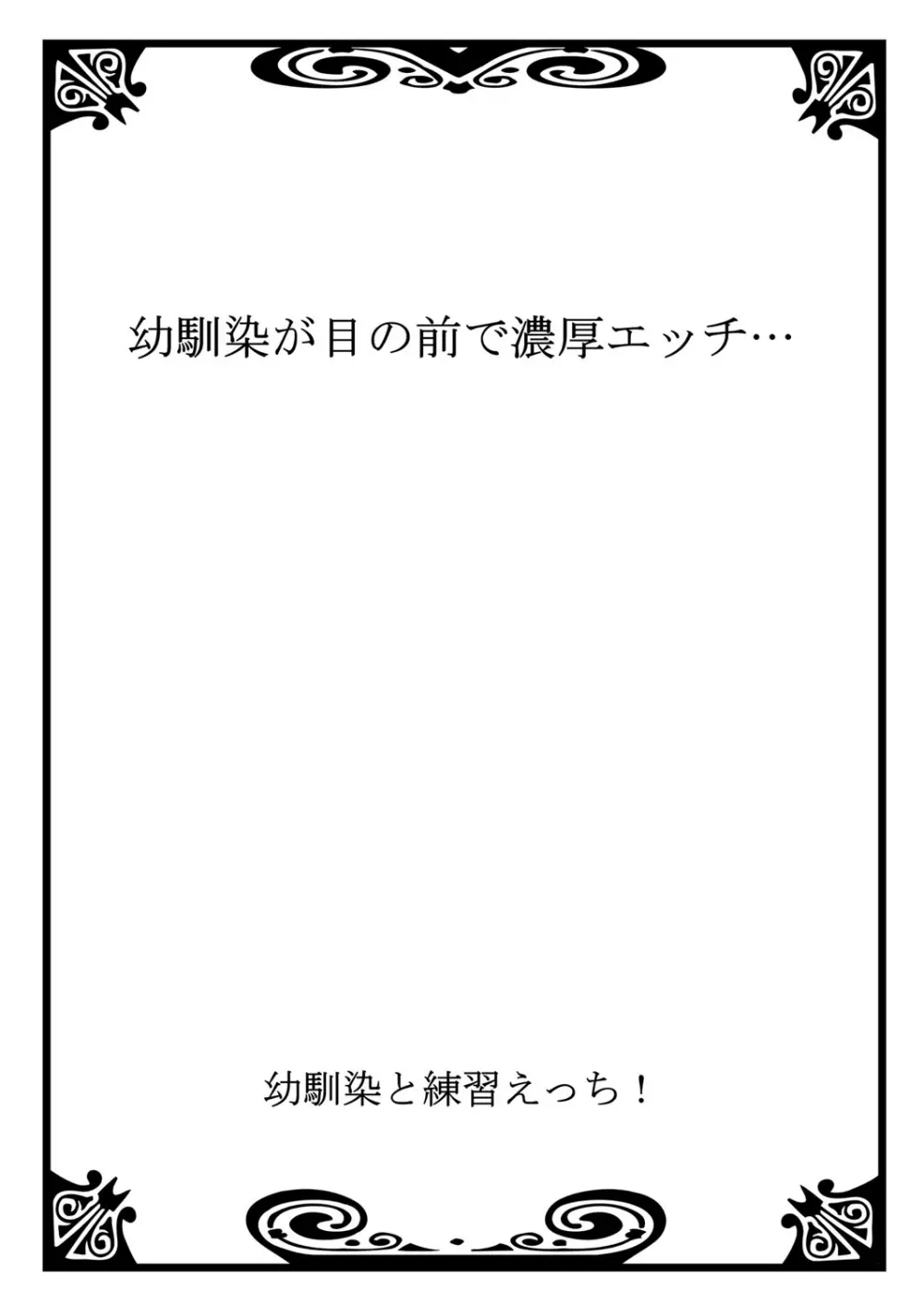 幼馴染と練習えっち！ 1 29ページ