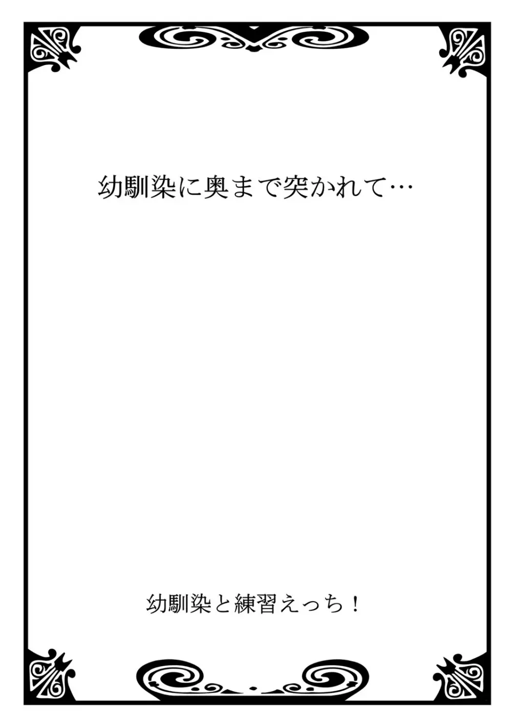 幼馴染と練習えっち！ 1 3ページ