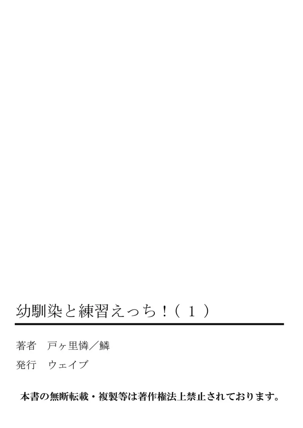 幼馴染と練習えっち！ 1 54ページ