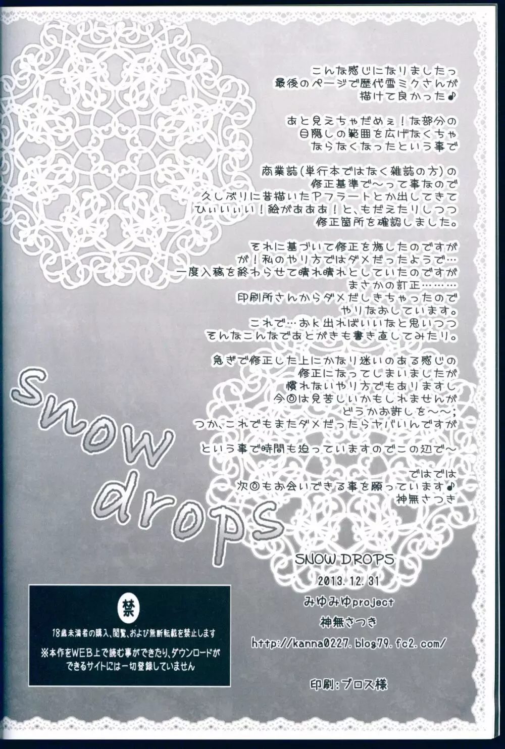 snow drops 26ページ