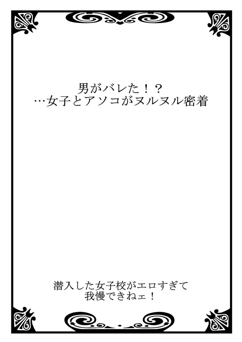 潜入した女子校がエロすぎて我慢できねェ！ 1 29ページ