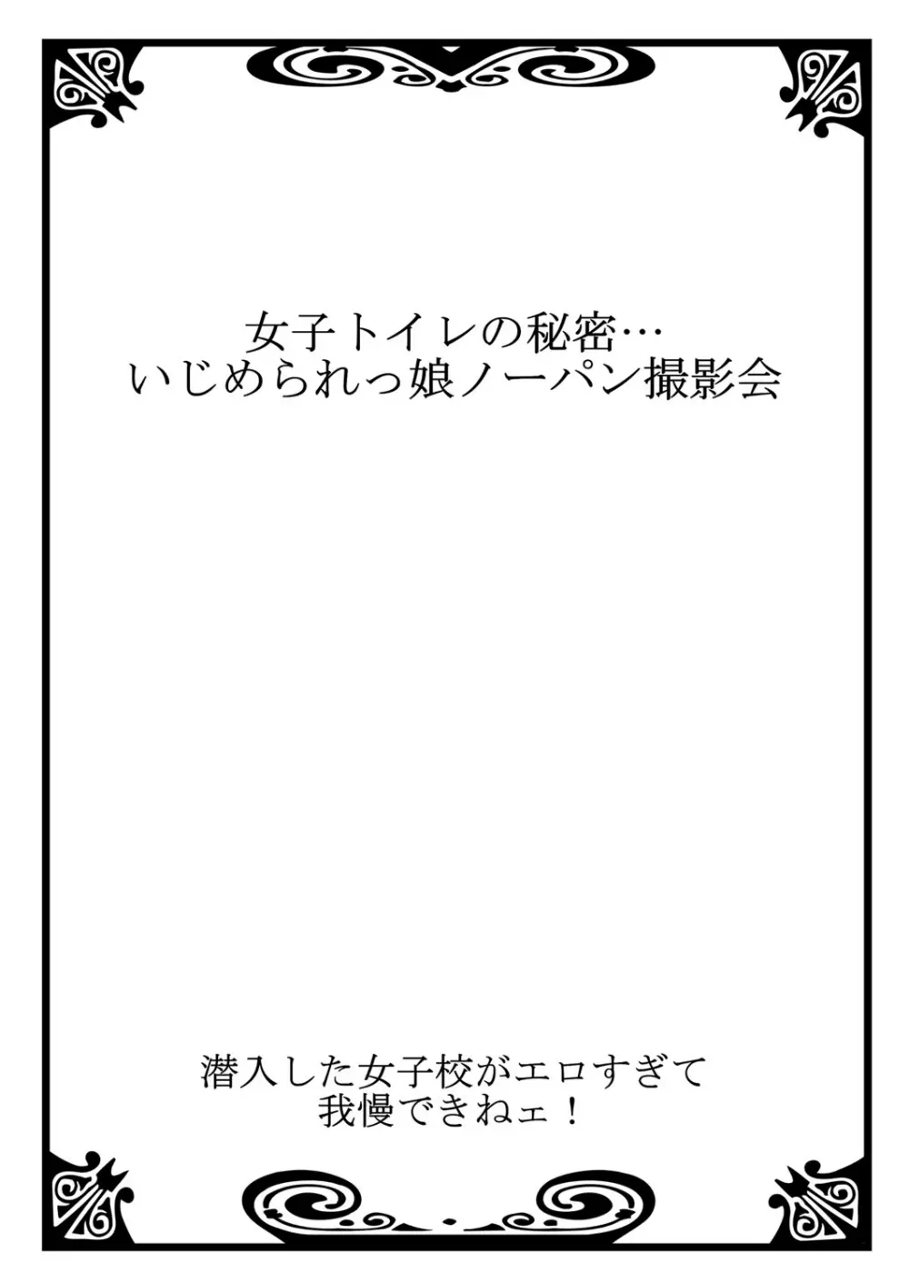 潜入した女子校がエロすぎて我慢できねェ！ 1 3ページ