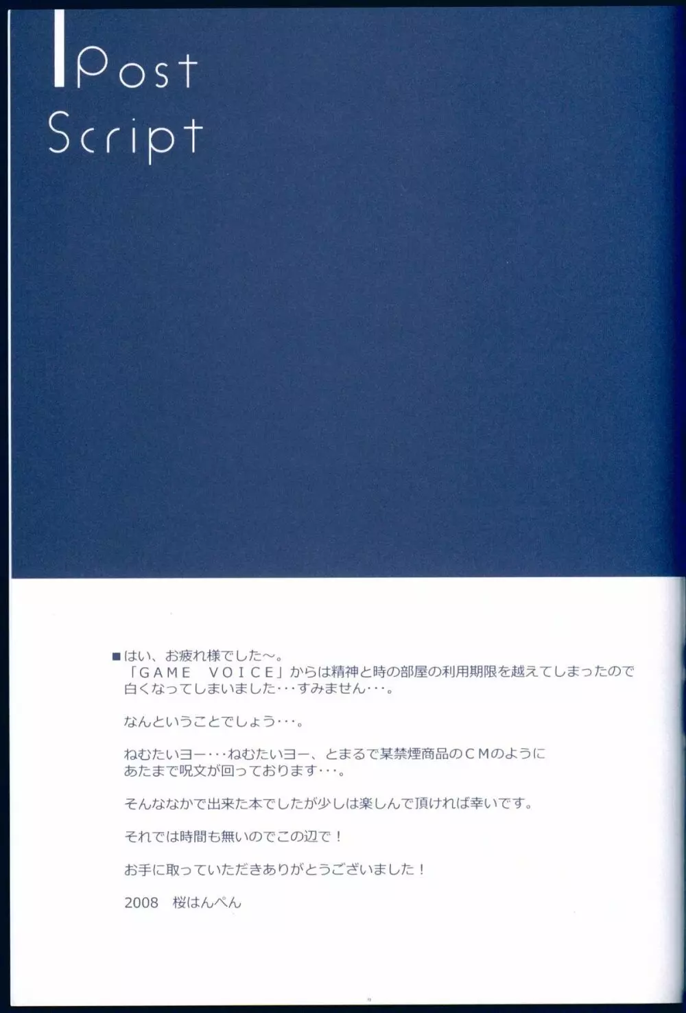 ミクに春がきたようです。 23ページ