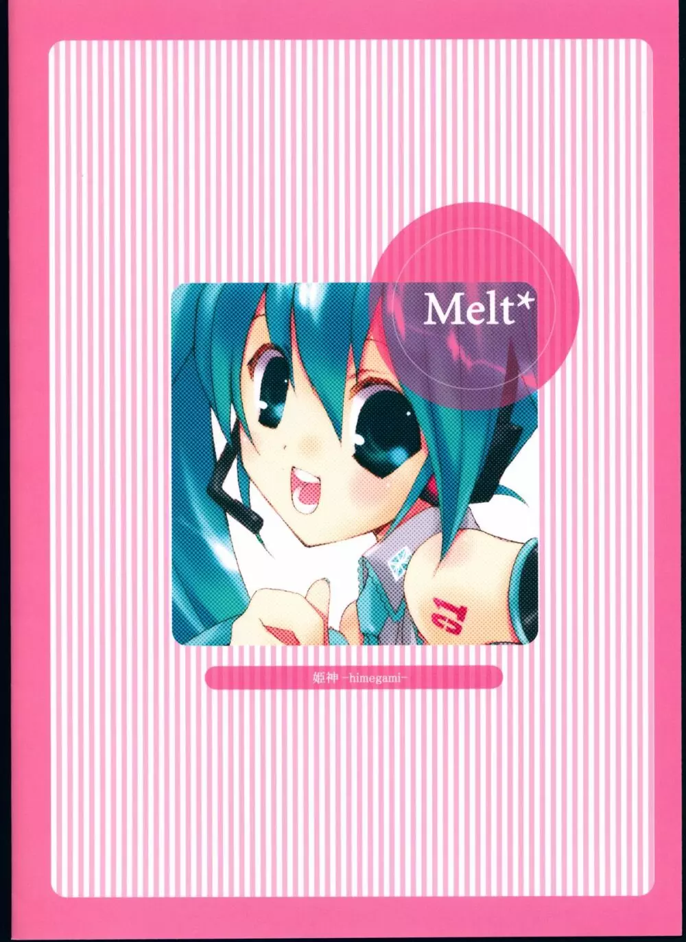 Melt* 2ページ