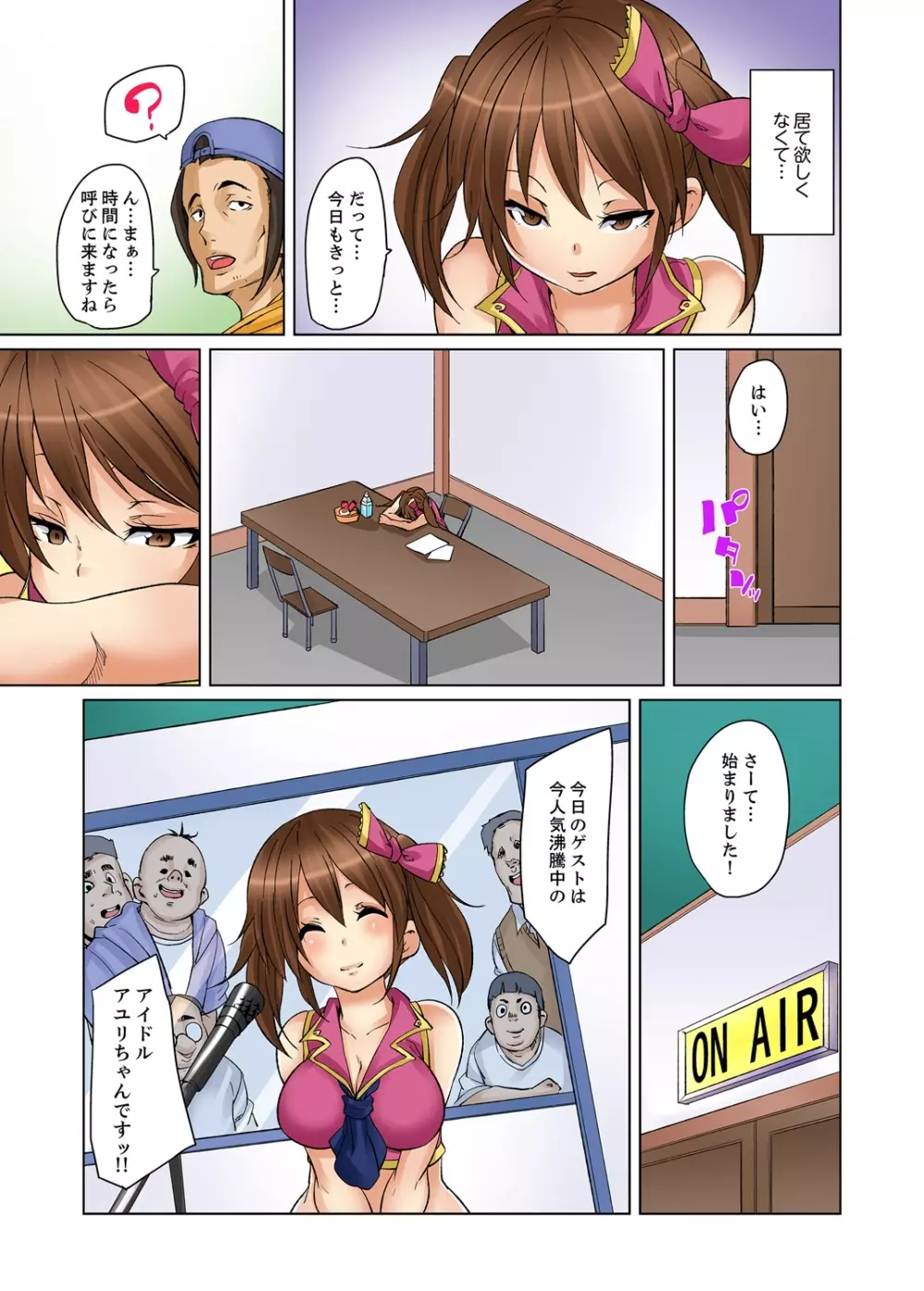 妊娠執行人～強辱汁にまみれた少女～ 2 45ページ