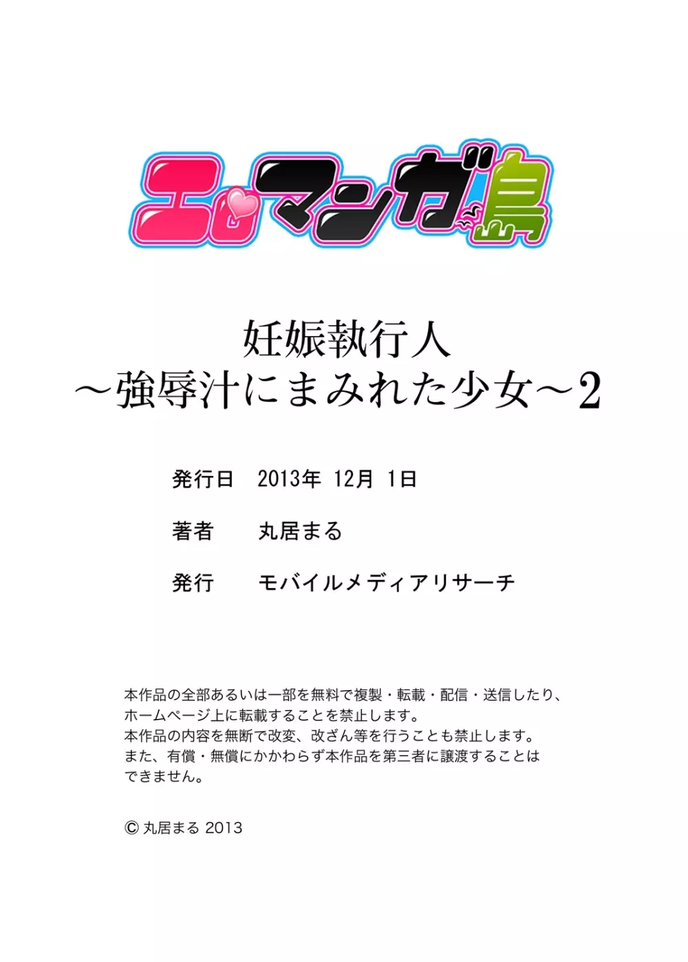 妊娠執行人～強辱汁にまみれた少女～ 2 63ページ