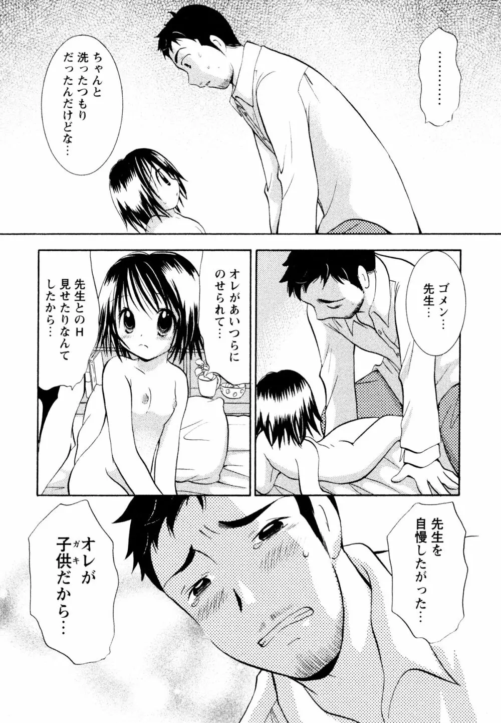 甘えていいよ 144ページ