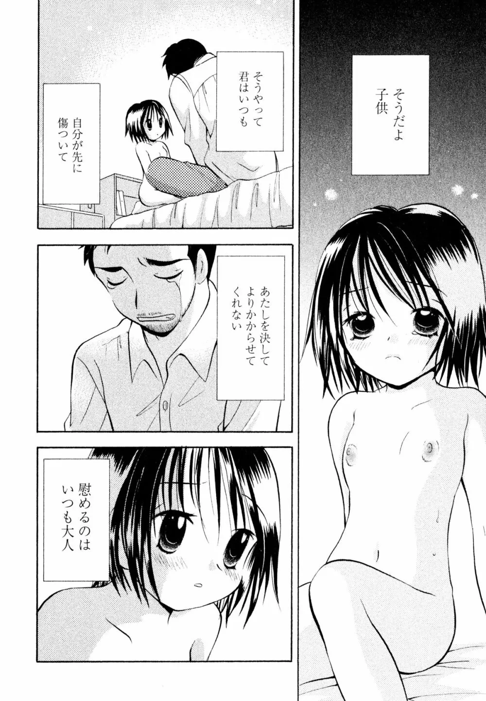 甘えていいよ 145ページ