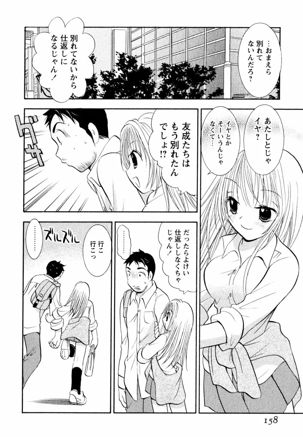 甘えていいよ 159ページ