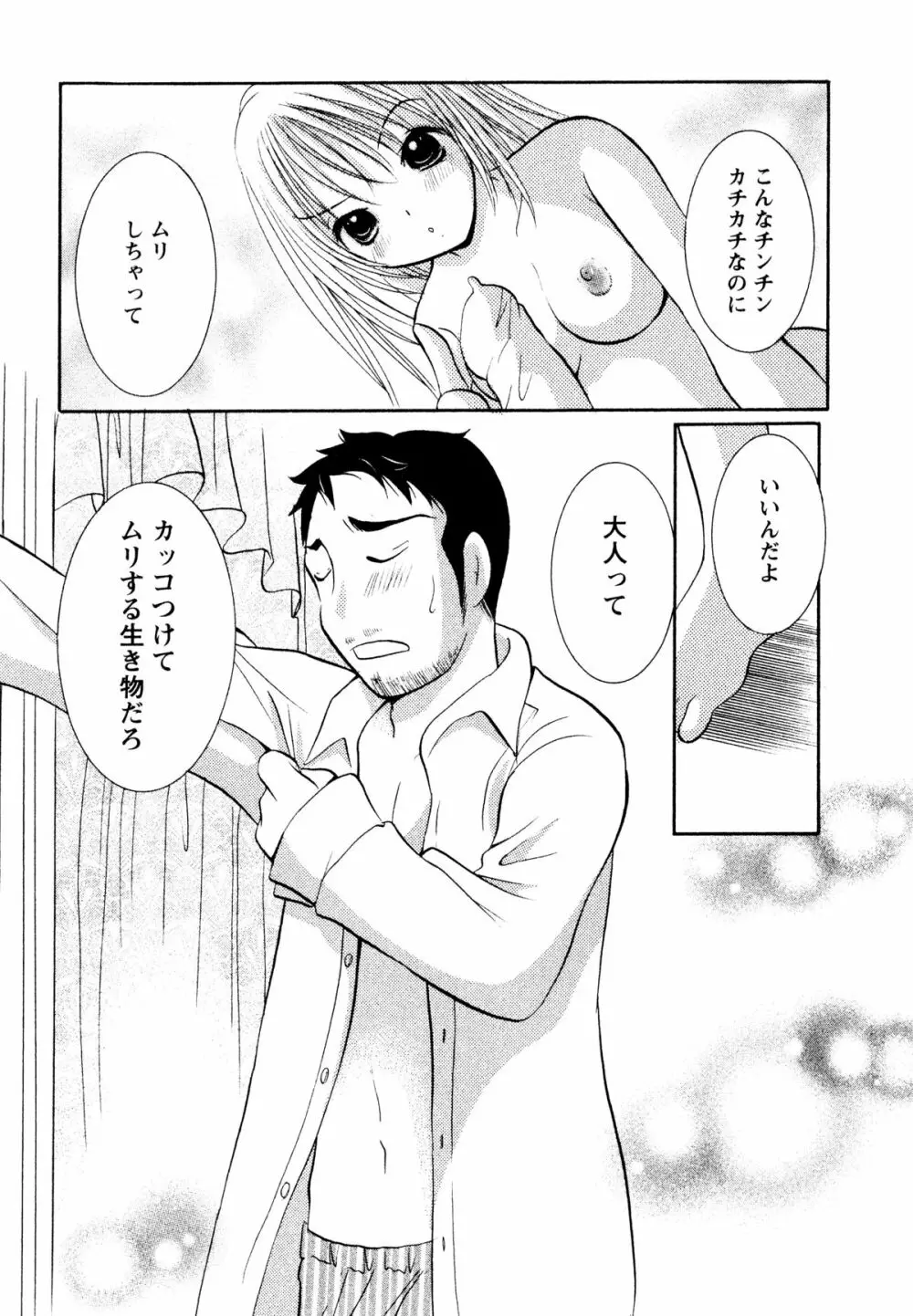 甘えていいよ 172ページ