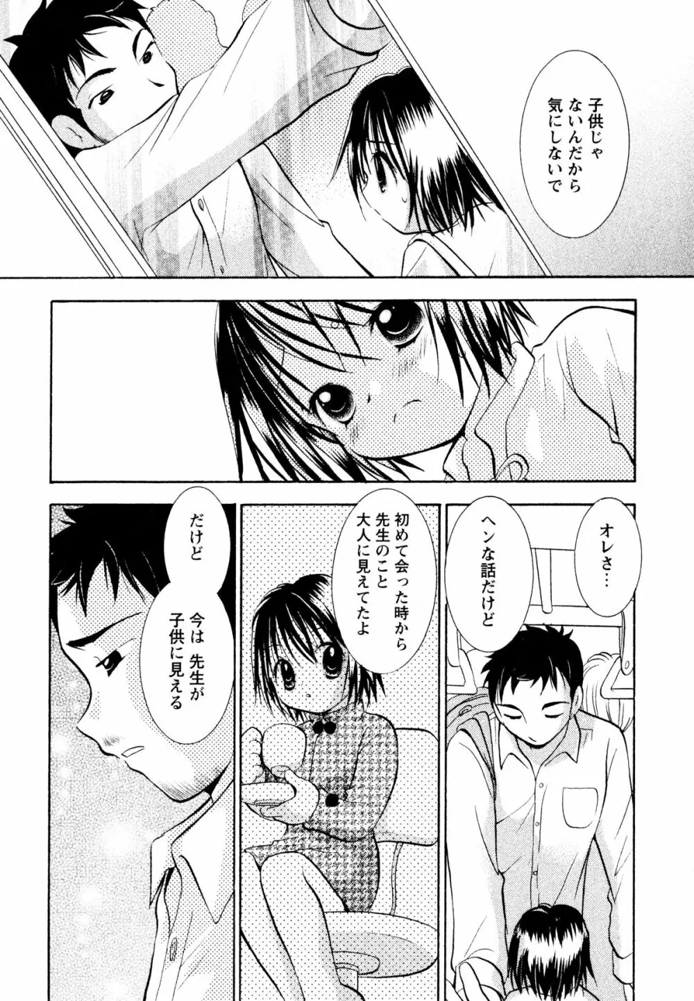 甘えていいよ 178ページ