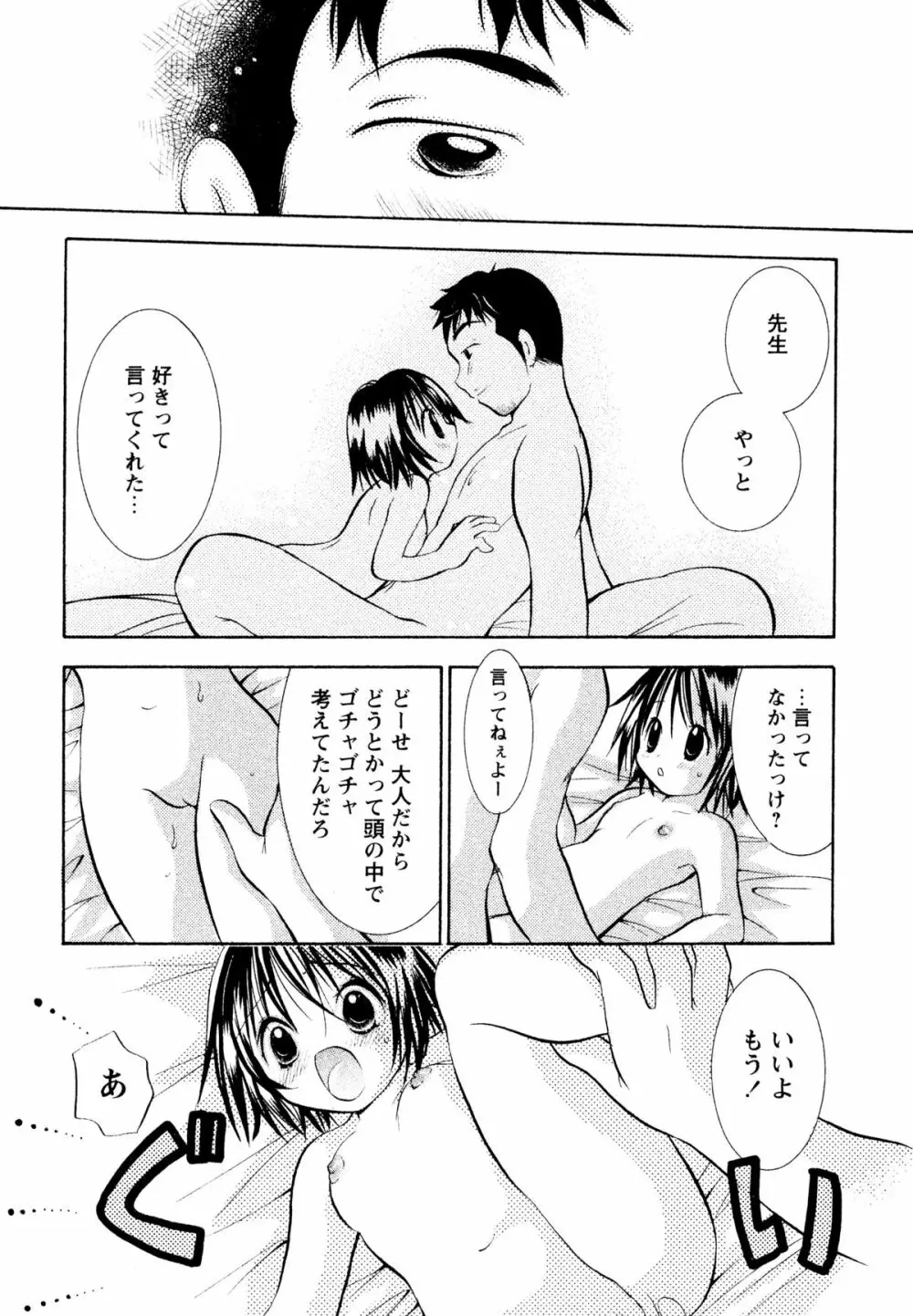 甘えていいよ 186ページ