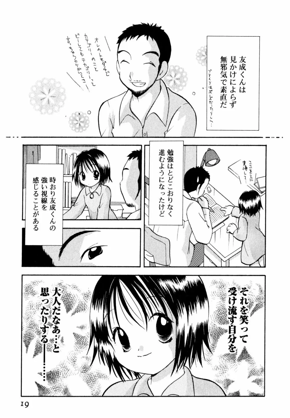 甘えていいよ 20ページ