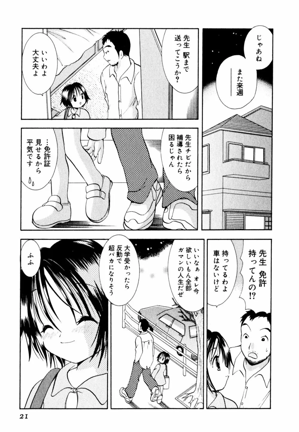 甘えていいよ 22ページ