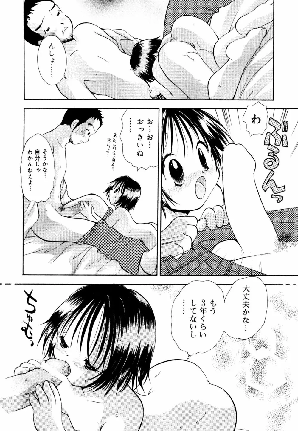 甘えていいよ 33ページ