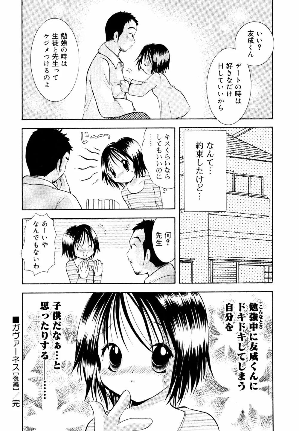 甘えていいよ 41ページ