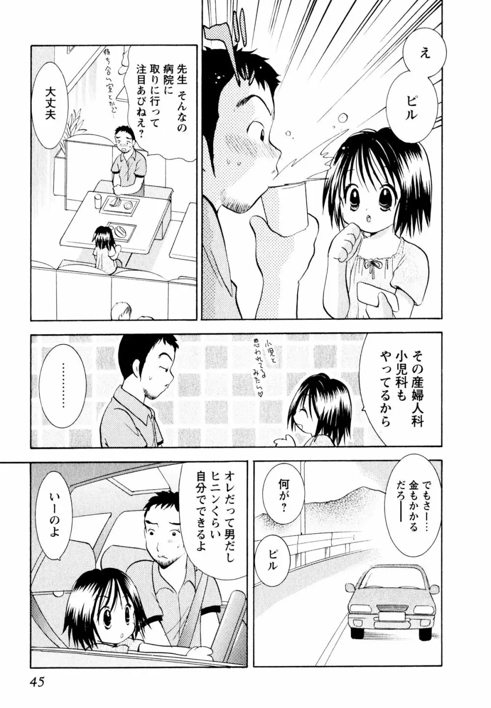 甘えていいよ 46ページ