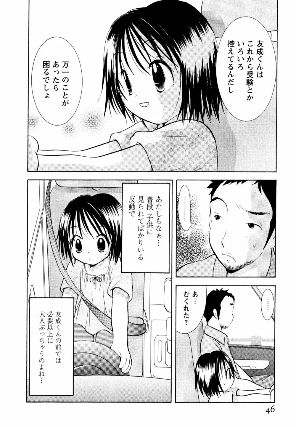 甘えていいよ 47ページ